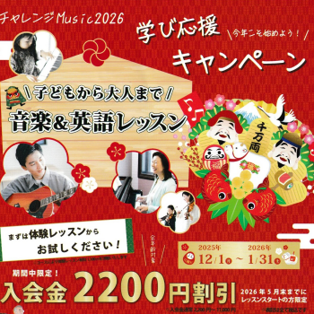 学び応援キャンペーン！