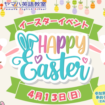ヤマハ英語教室🐰イースターパーティー！