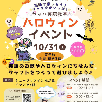 【10/31(土)開催】親子で楽しむ♪ハロウィンイベント！