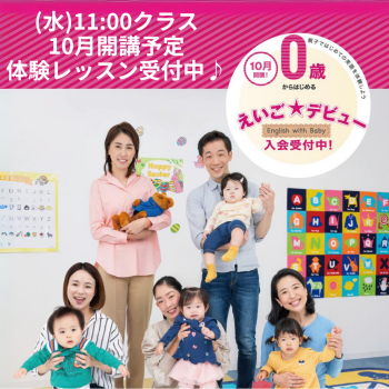 【ヤマハ英語教室】10月開講　えいご★デビュー