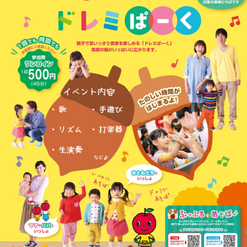 ドレミぱーく開催🍎