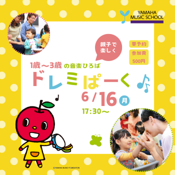 ヤマハ音楽教室　ドレミぱーく開催のお知らせ