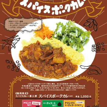 Cafeメシ★ポークカレー新登場！