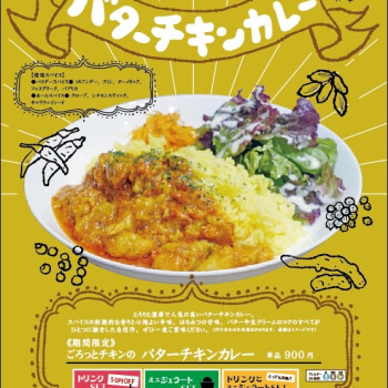 Cafeメシ★バターチキンカレー新登場！