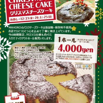 【クリスマス★バスクチーズケーキ予約販売開始！！】