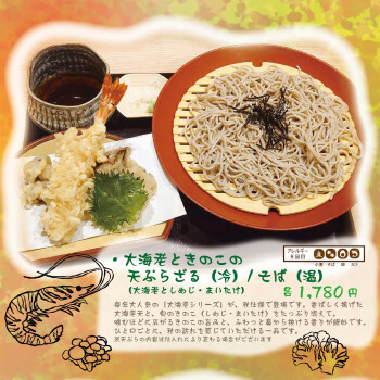 【季節限定】大海老と秋のきのこの天ぷらざる・そば