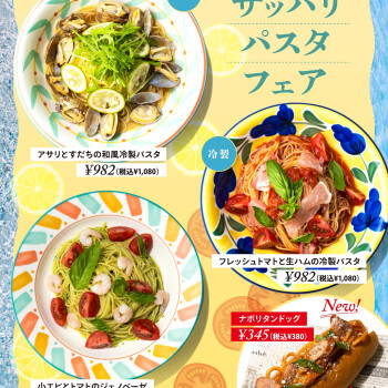 6月限定 “サッパリパスタフェア” 開催♪