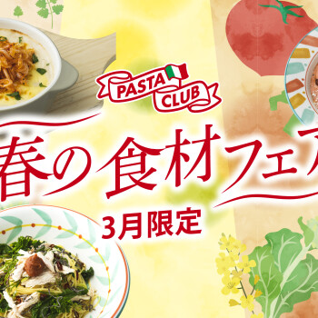 3月限定 “春の食材フェア” 開催♪