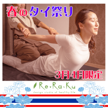 春のタイ祭り！