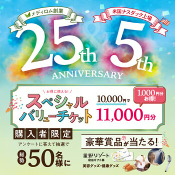 スペシャルバリューチケット販売中！