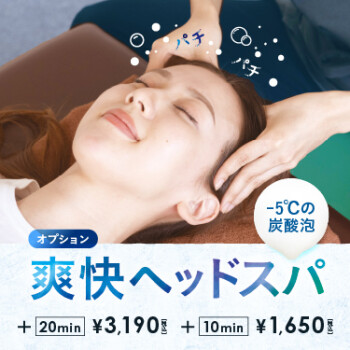 【夏季限定】爽快ヘッドスパ【9月まで】
