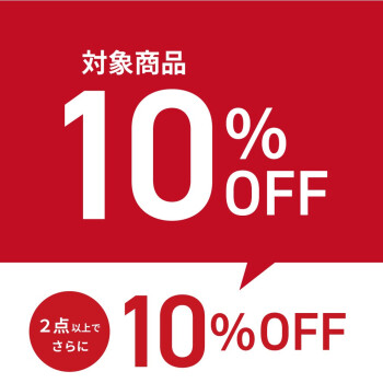 【夏物クリアランス】2点購入でさらにOFF