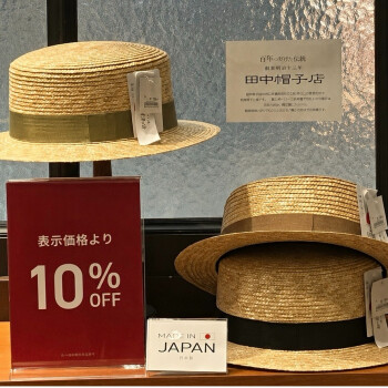 【週末限定SALE】田中帽子店10％OFF！