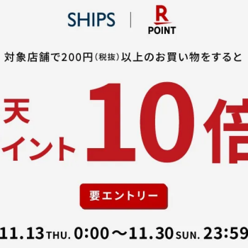 楽天ポイント10倍キャンペーンのお知らせ！！