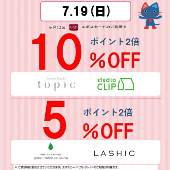 【ショップ限定】エポスカード会員 Thanks Day