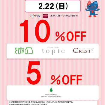 【ショップ限定】エポスカード会員 Thanks Day