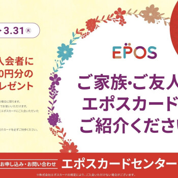 ご紹介キャンペーン