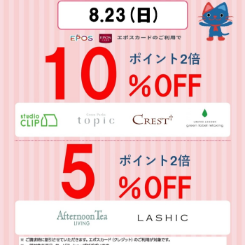 【ショップ限定】エポスカード会員 Thanks Day