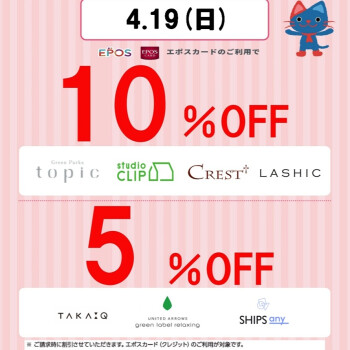 【ショップ限定】エポスカード会員 Thanks Day