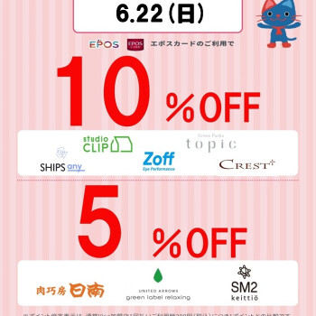 【ショップ限定】エポスカード会員 Thanks Day