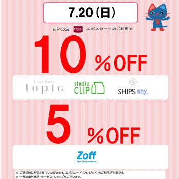 【ショップ限定】エポスカード会員 Thanks Day