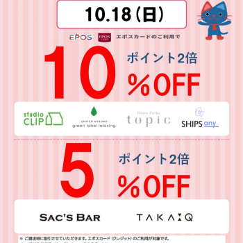 【ショップ限定】エポスカード会員 Thanks Day
