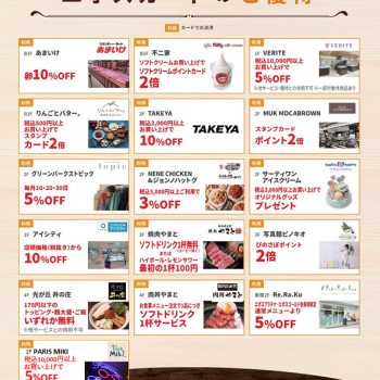 エポスカードのご優待はオトクがいっぱい！