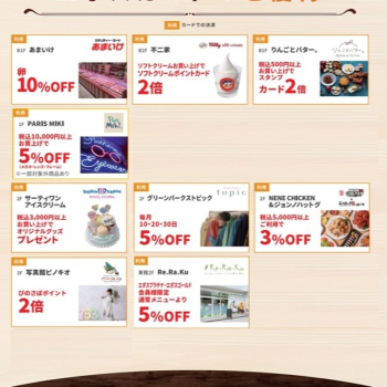 エポスカードのご優待はオトクがいっぱい！