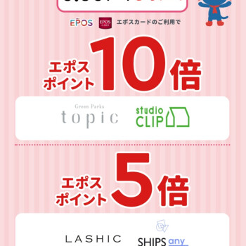 【ショップ限定】エポスカード会員 Thanks Day