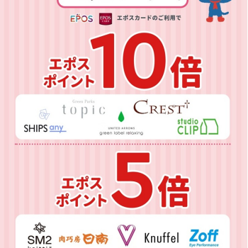 【ショップ限定】エポスカード会員 Thanks Day