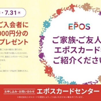 ご紹介キャンペーン