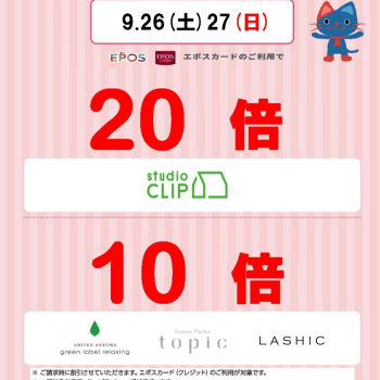 【ショップ限定】エポスカード会員 Thanks Day