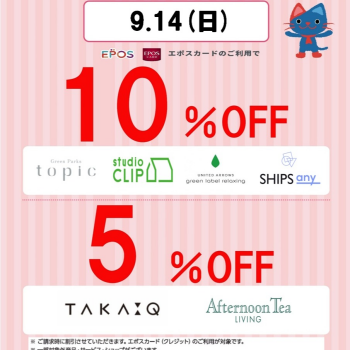 【ショップ限定】エポスカード会員 Thanks Day