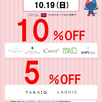 【ショップ限定】エポスカード会員 Thanks Day