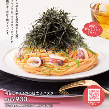 2月13日新発売★海苔とヤリイカの明太子パスタ🍝