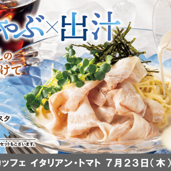 7月23日新発売★おすすめパスタのお知らせ♪