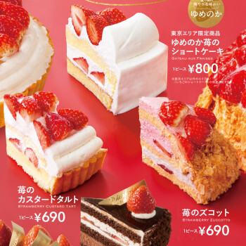 2月20日🍓苺スイーツフェアはじまります♪