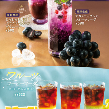 8月13日新発売★おすすめドリンクのお知らせ♪