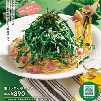 9月25日新発売★生ほうれん草パスタ