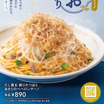 4月10日新発売★だし香る削りかつおとあさりのペペロンチーノ
