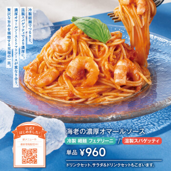8月27日新発売★おすすめパスタのお知らせ♪