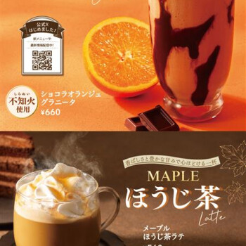 1月8日新発売🍊ショコラオランジュグラニータ