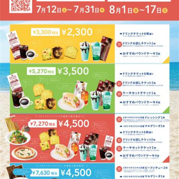 8月1日発売開始★夏の福袋