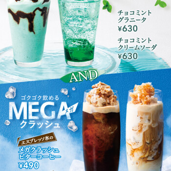 7月10日新発売★チョコミントグラニータ
