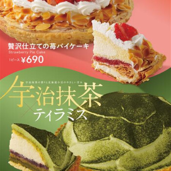 4月16日～おすすめスイーツのお知らせ！