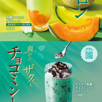 6月11日（木）新発売★季節のグラニータ