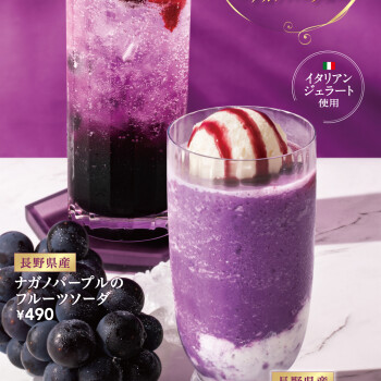 8月14日新発売★ナガノパープルグラニータ
