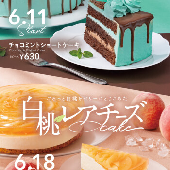 6月おすすめスイーツのお知らせ