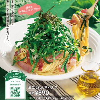 9月24日発売「生ほうれん草パスタ」