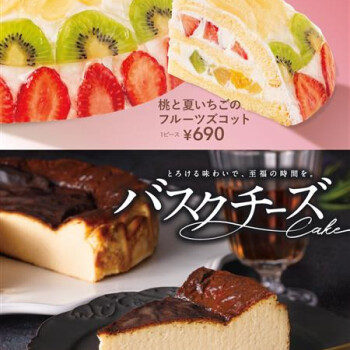 7月17日新発売★新作ケーキのご案内